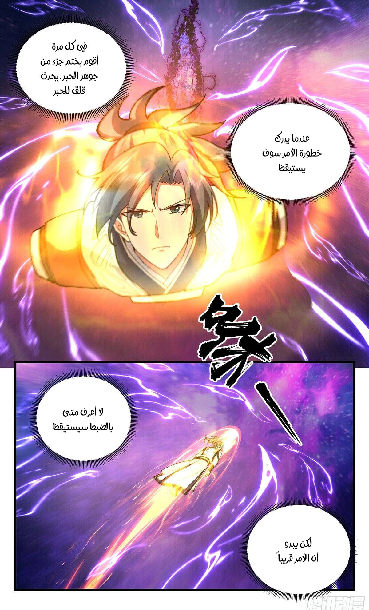 Read Martial Peak AR Manga Online