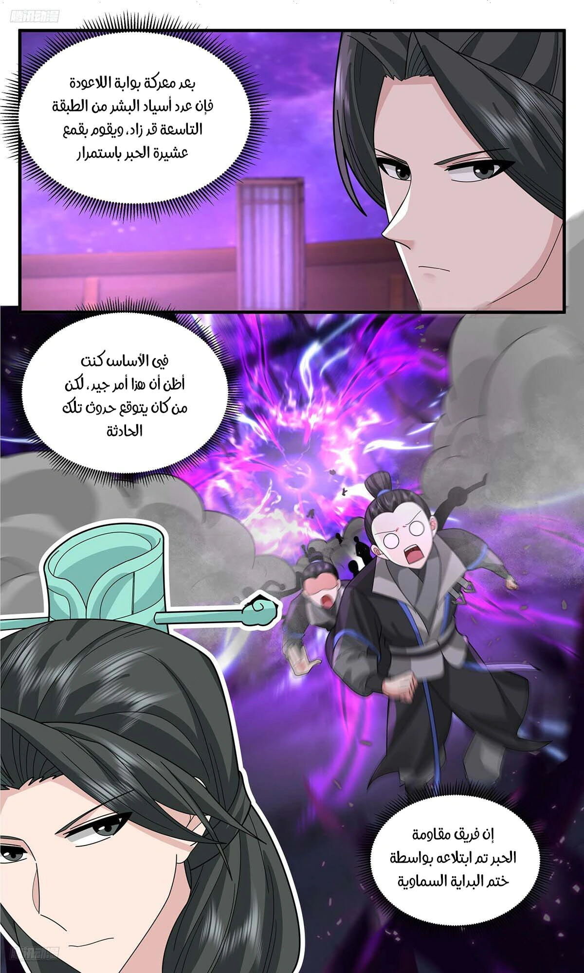 Read Martial Peak AR Manga Online