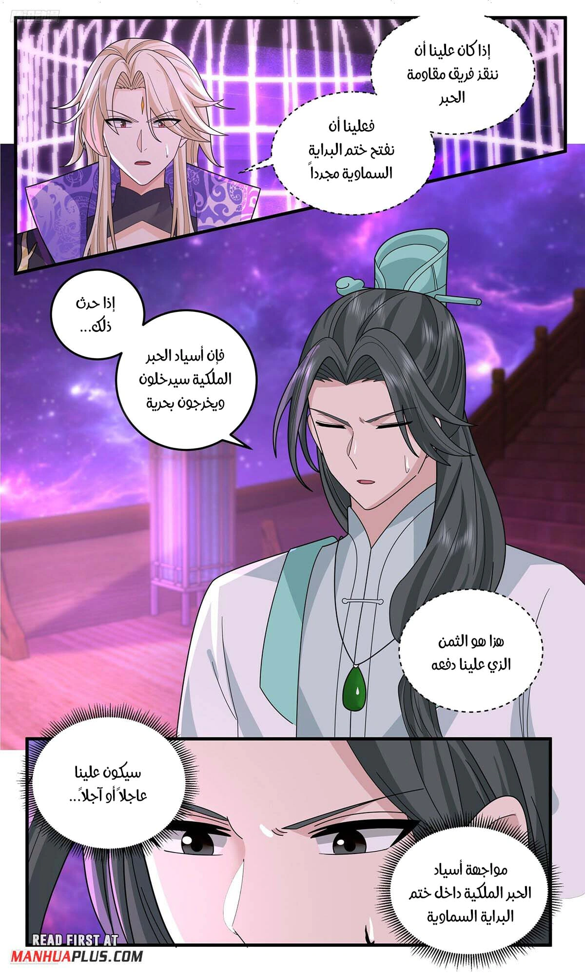 Read Martial Peak AR Manga Online
