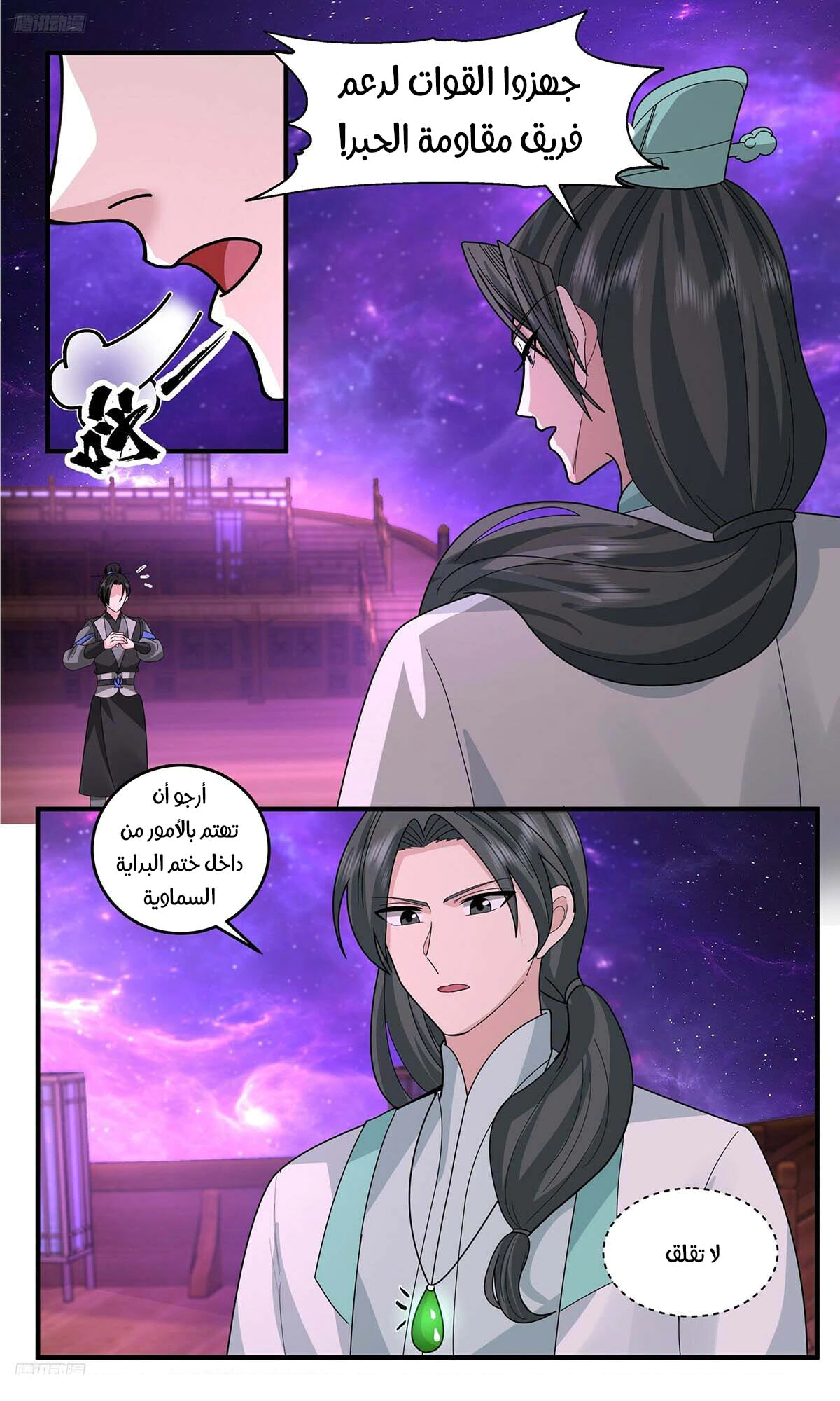 Read Martial Peak AR Manga Online