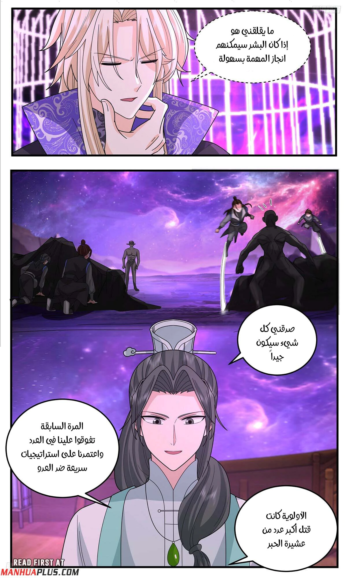 Read Martial Peak AR Manga Online