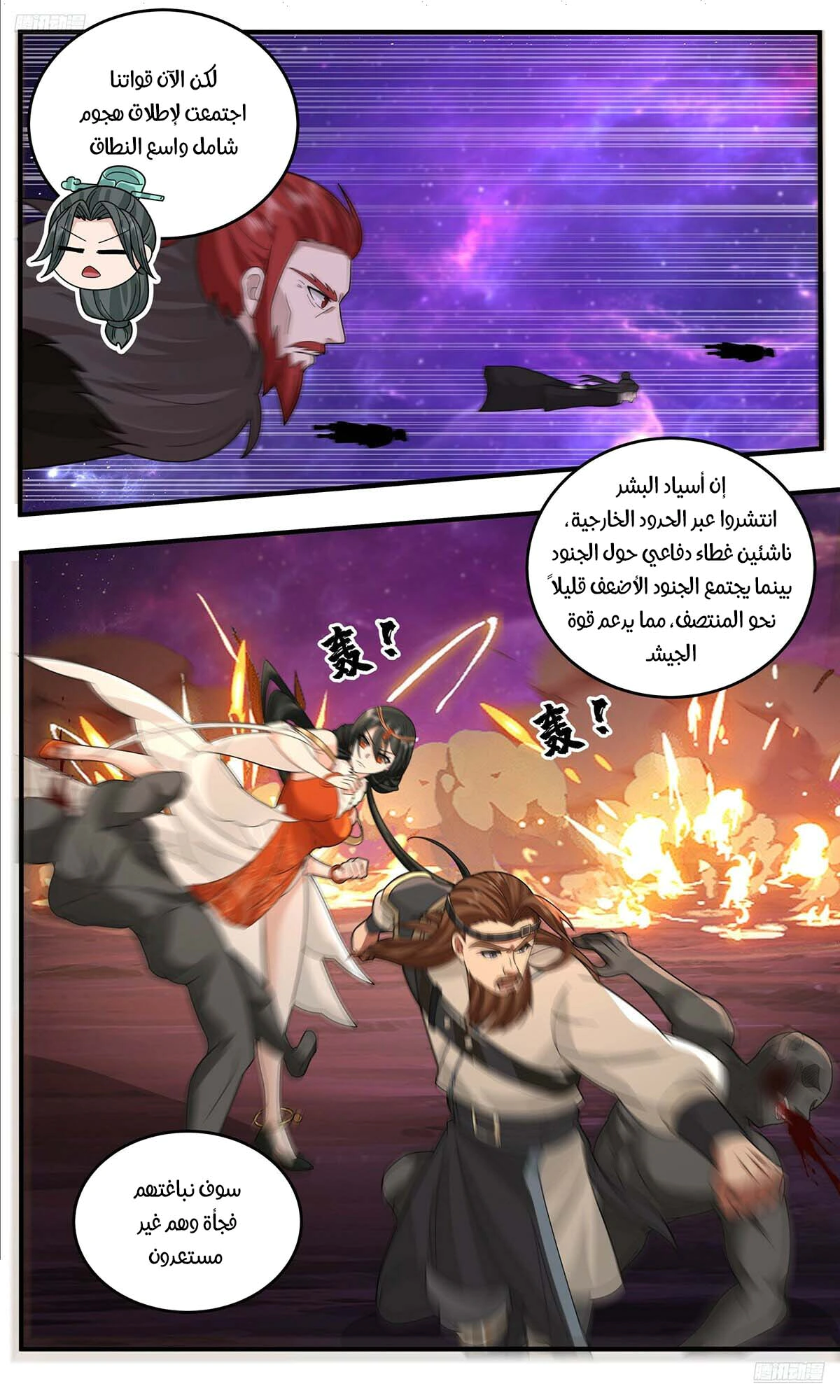 Read Martial Peak AR Manga Online