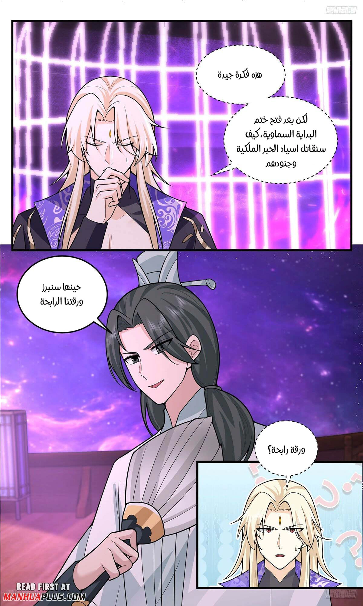 Read Martial Peak AR Manga Online