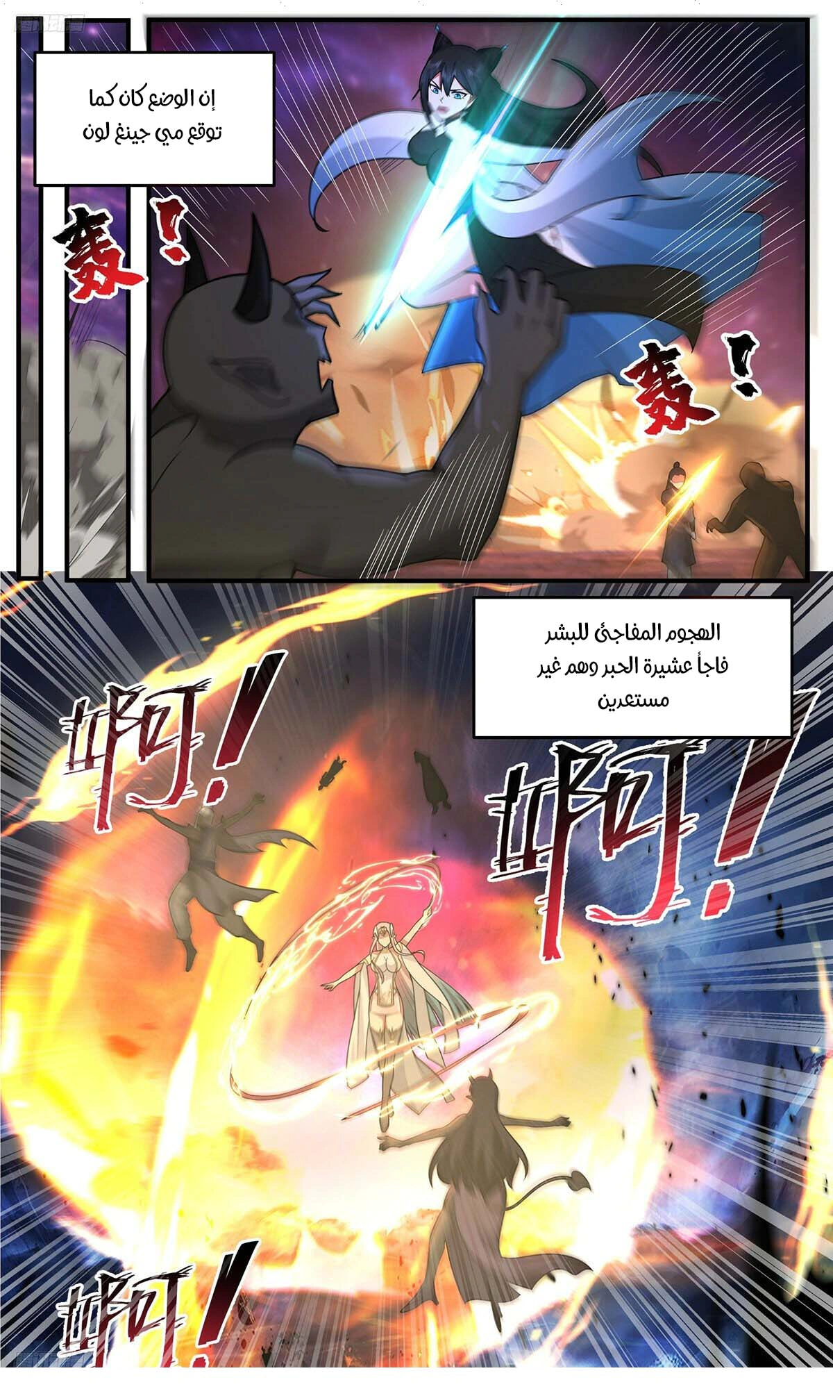 Read Martial Peak AR Manga Online