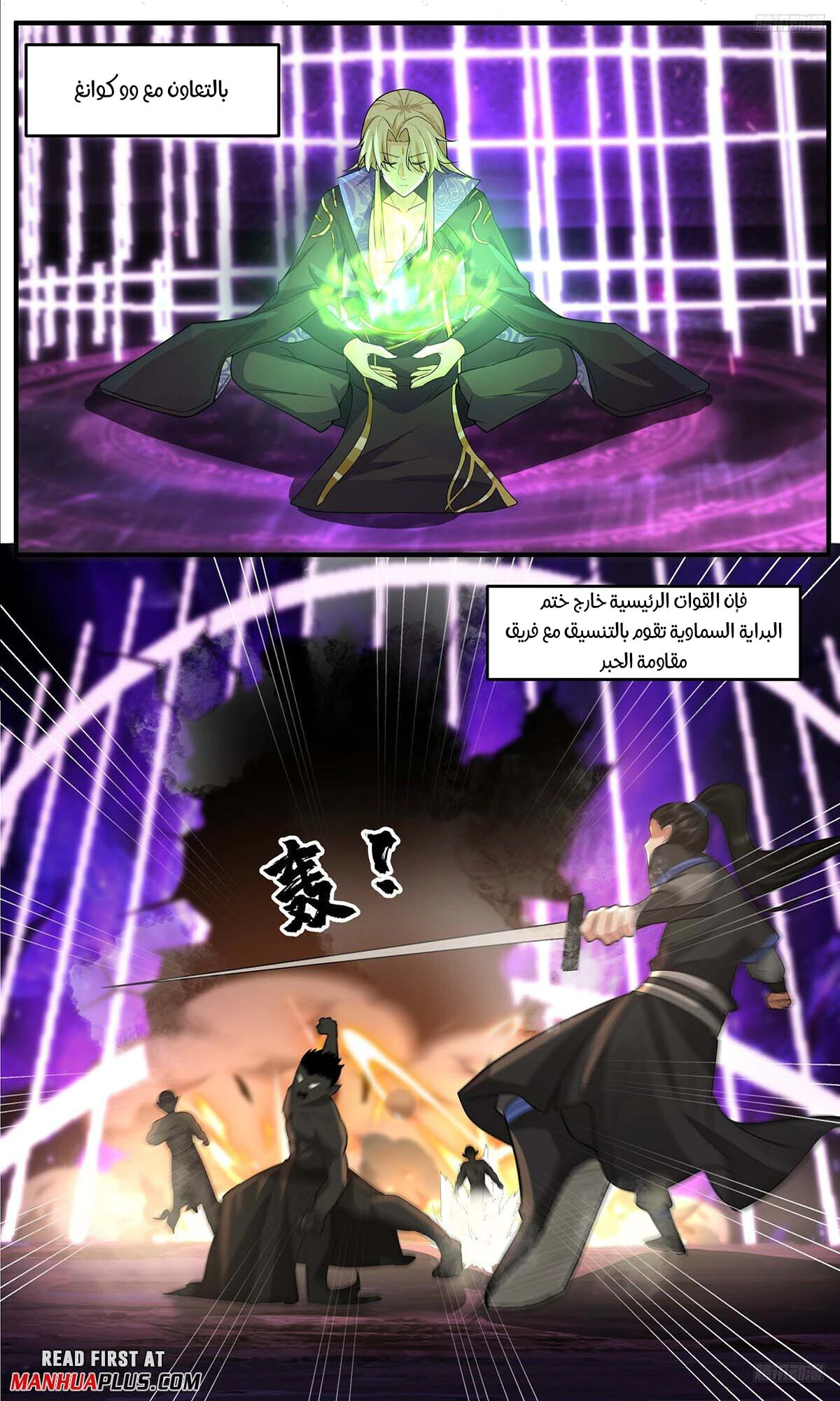 Read Martial Peak AR Manga Online