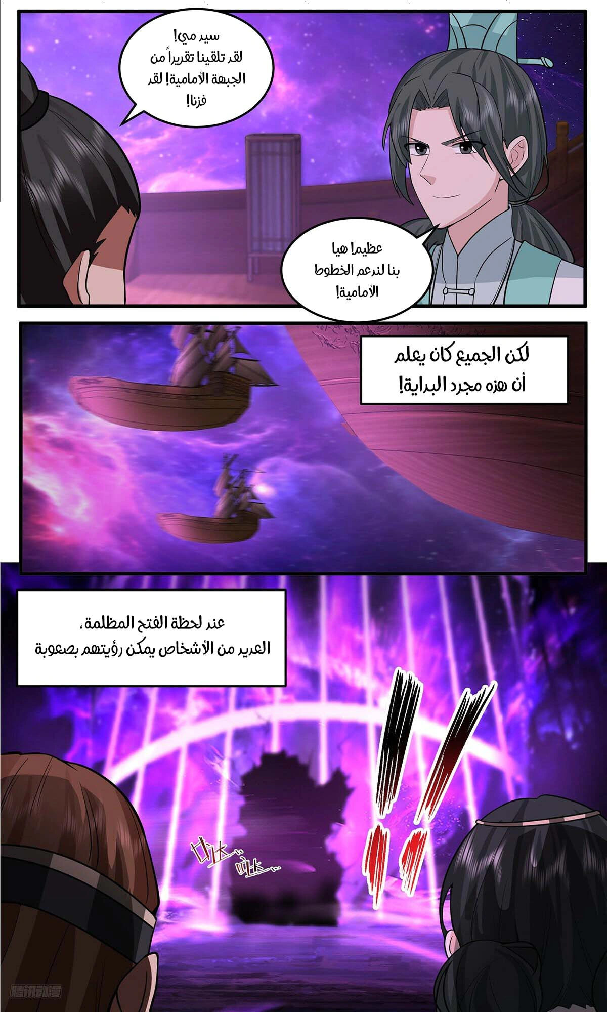 Read Martial Peak AR Manga Online