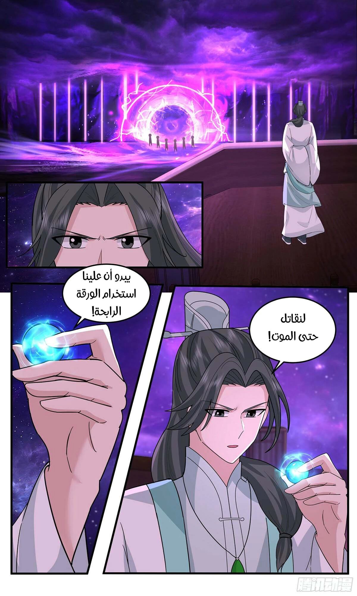 Read Martial Peak AR Manga Online