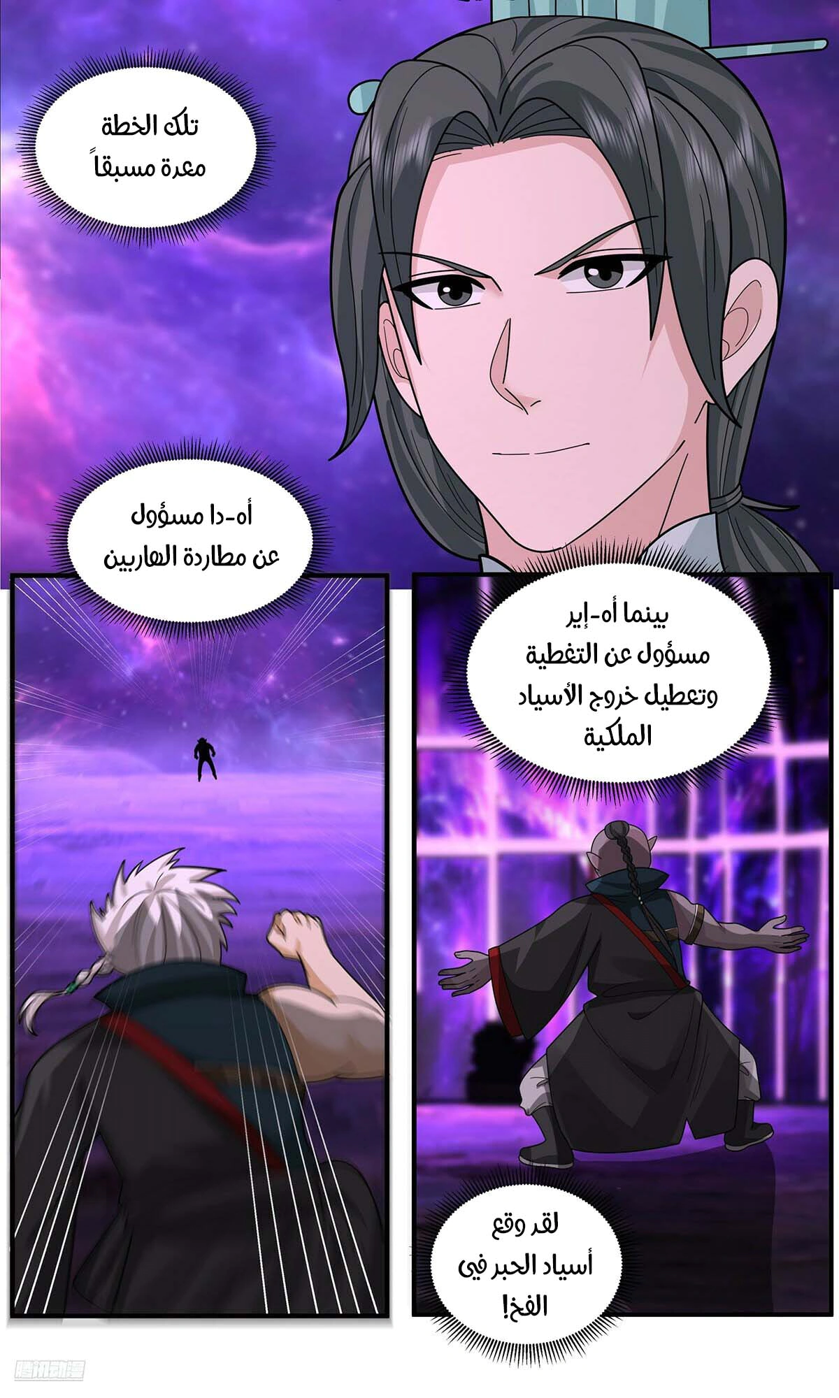 Read Martial Peak AR Manga Online