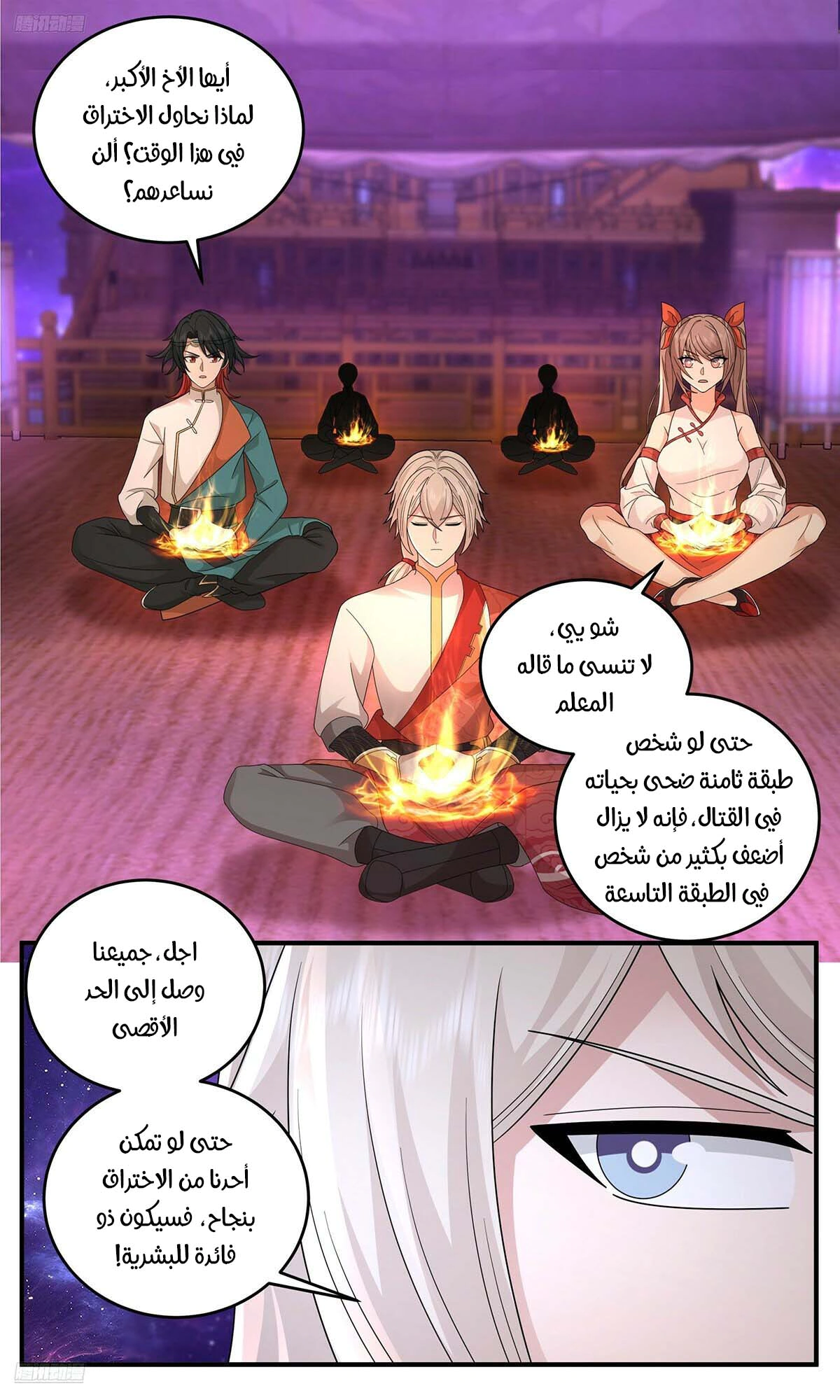 Read Martial Peak AR Manga Online