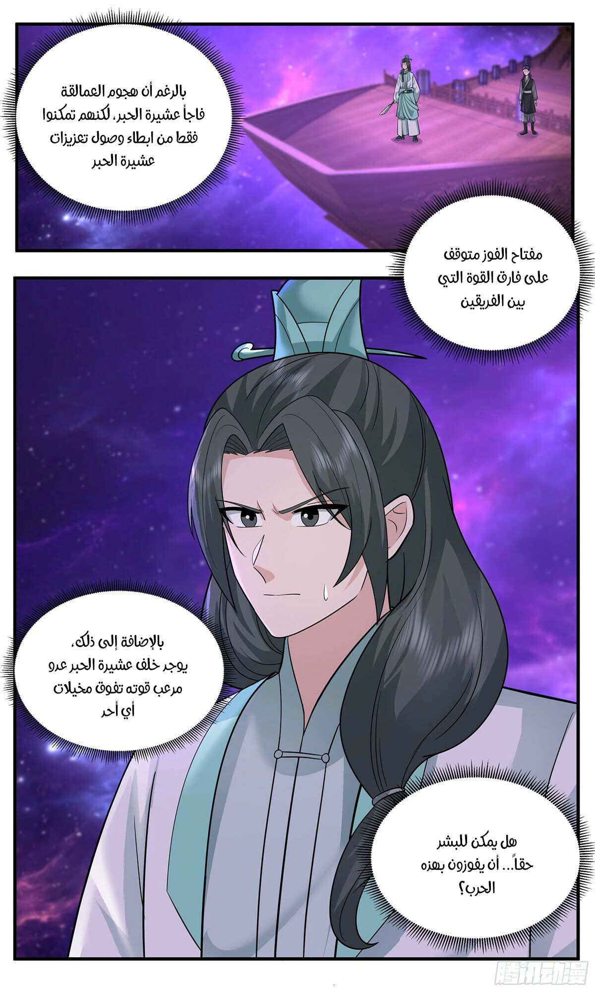 Read Martial Peak AR Manga Online