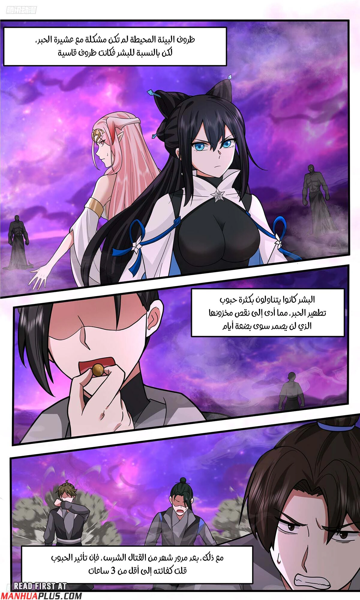 Read Martial Peak AR Manga Online
