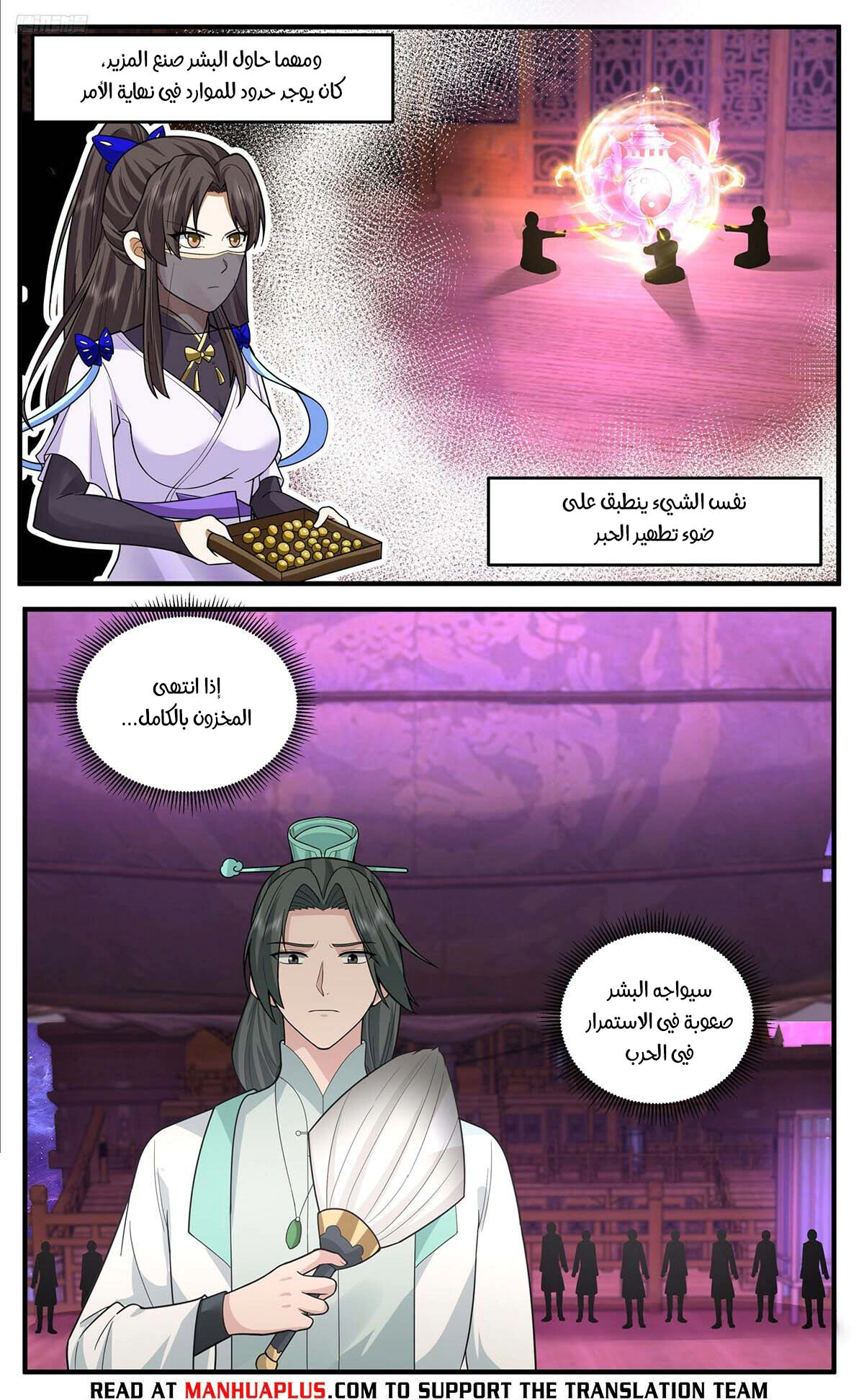 Read Martial Peak AR Manga Online