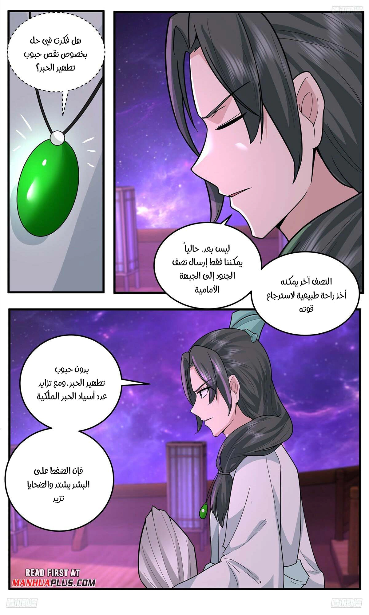Read Martial Peak AR Manga Online