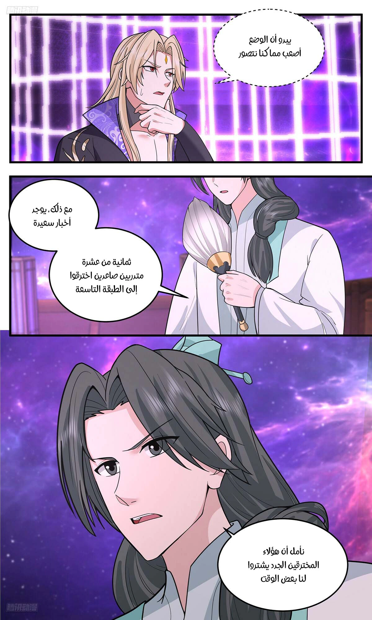Read Martial Peak AR Manga Online
