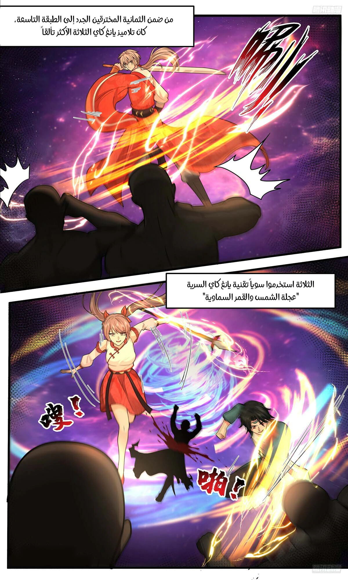 Read Martial Peak AR Manga Online
