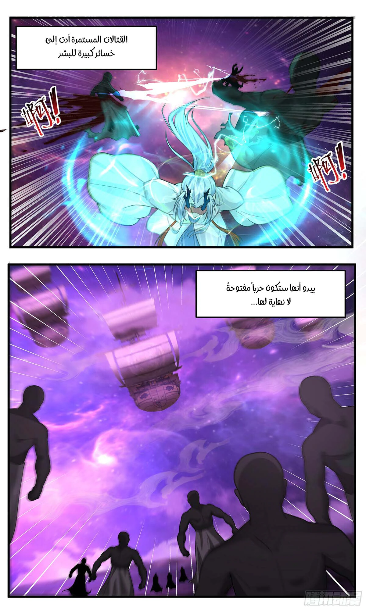 Read Martial Peak AR Manga Online
