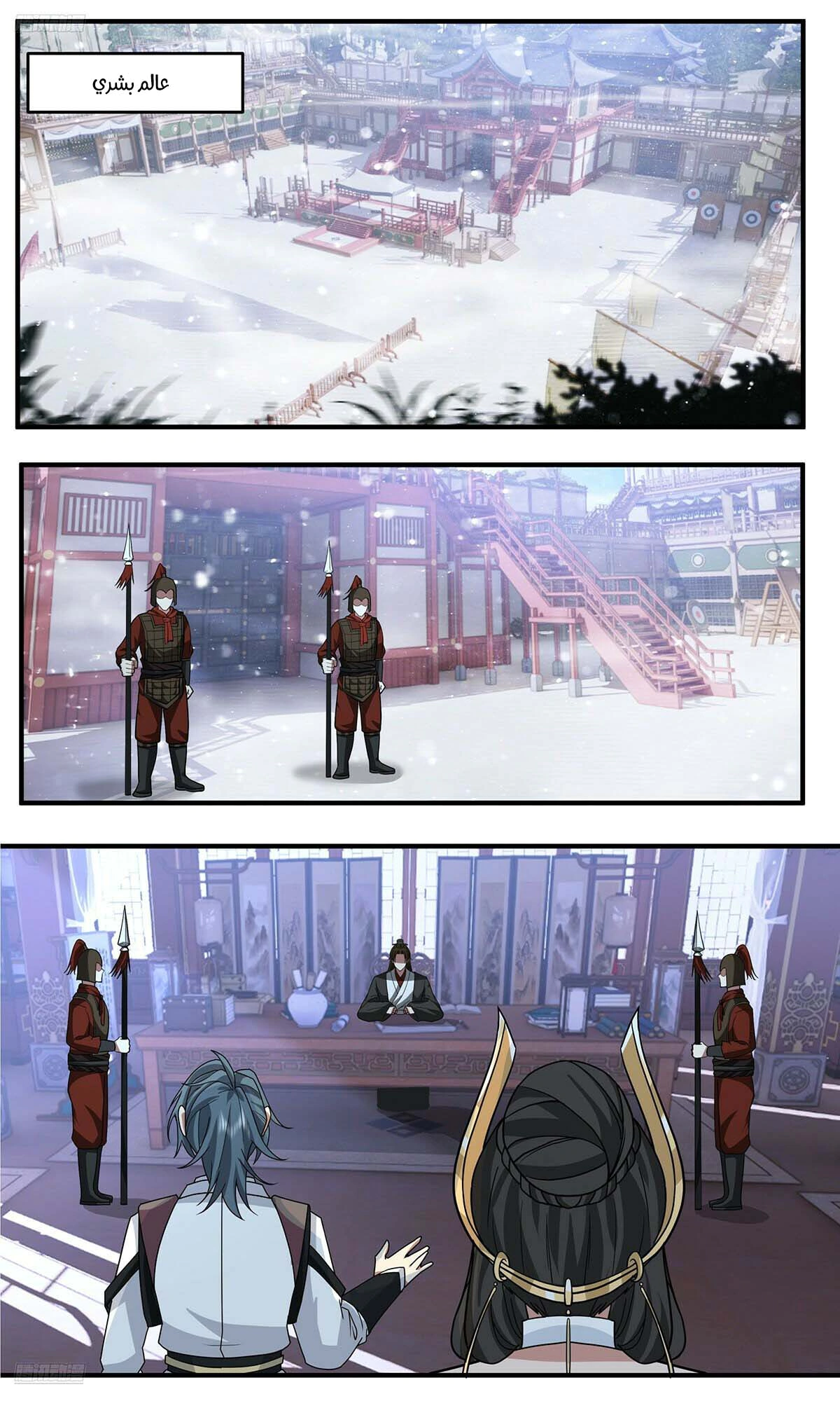 Read Martial Peak AR Manga Online