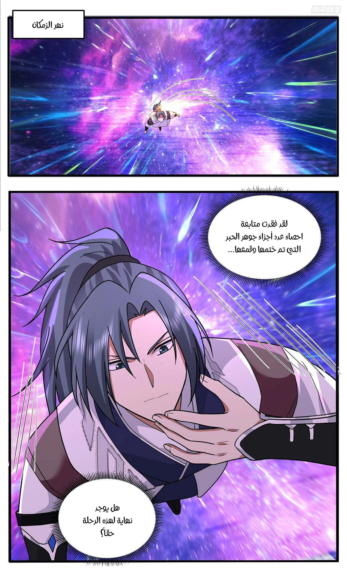 Read Martial Peak AR Manga Online