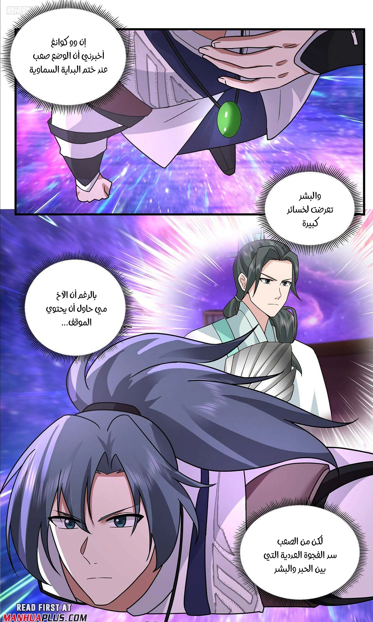 Read Martial Peak AR Manga Online