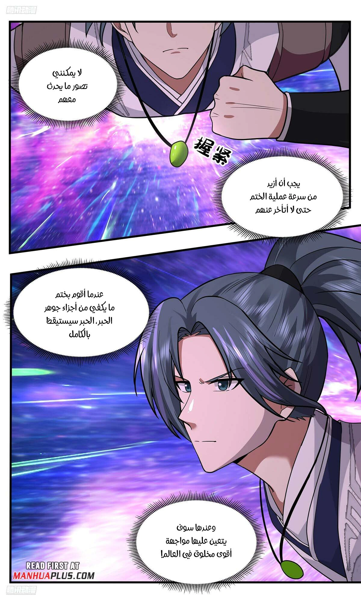 Read Martial Peak AR Manga Online