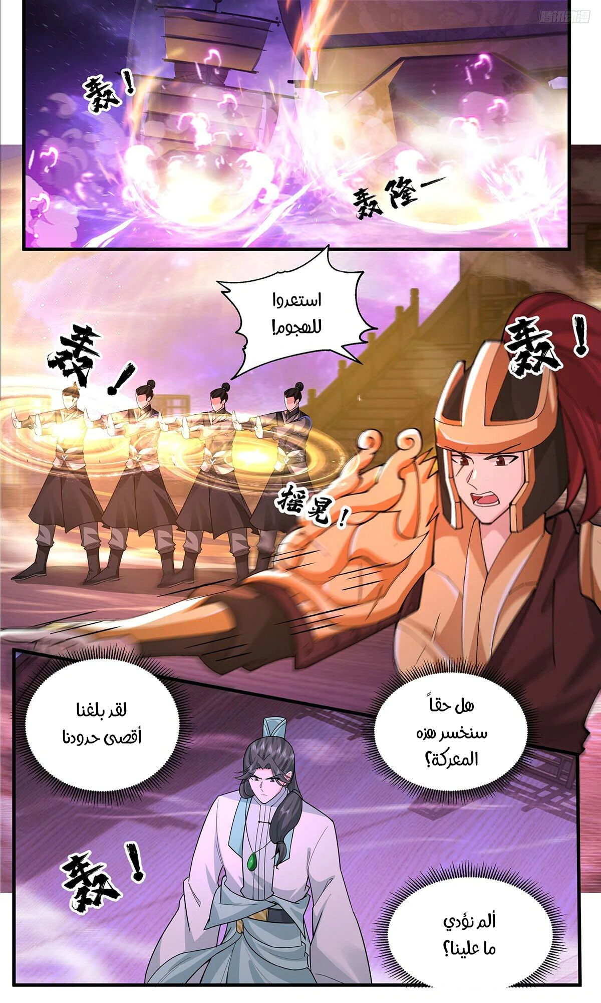 Read Martial Peak AR Manga Online