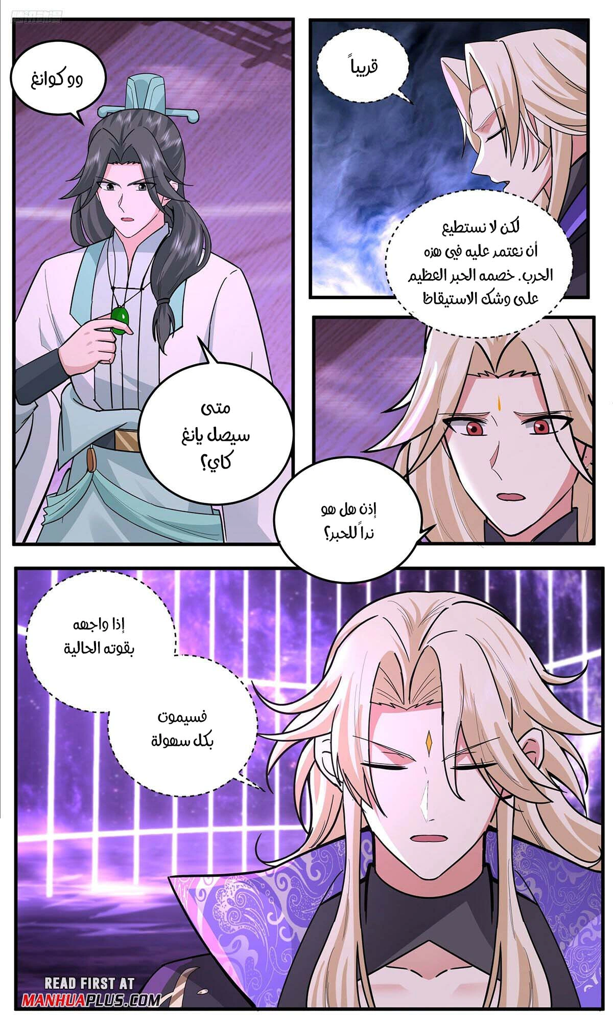 Read Martial Peak AR Manga Online
