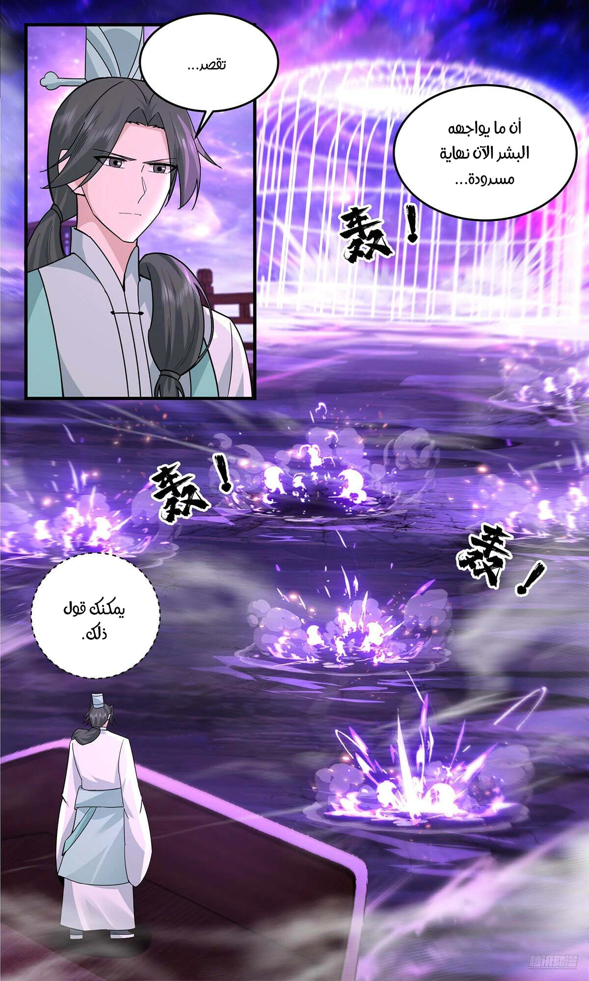 Read Martial Peak AR Manga Online