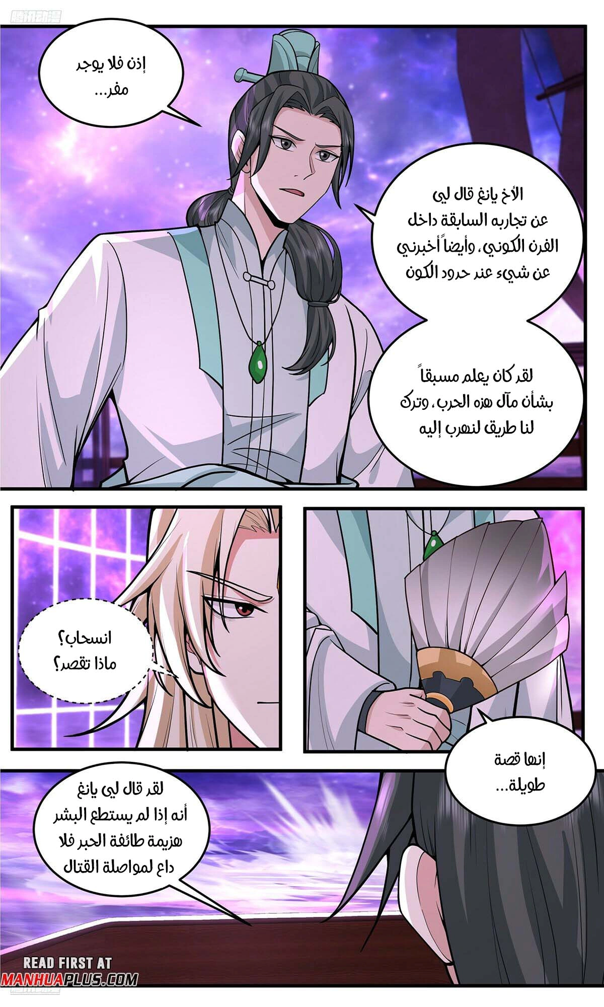 Read Martial Peak AR Manga Online
