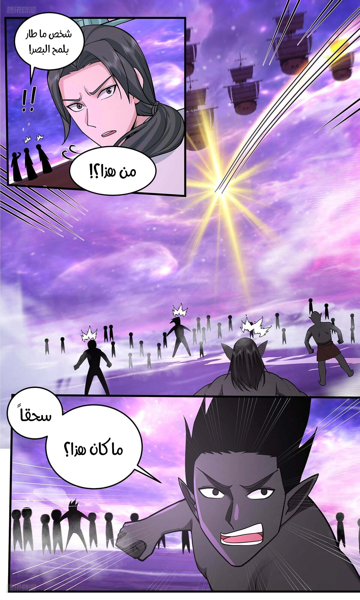 Read Martial Peak AR Manga Online