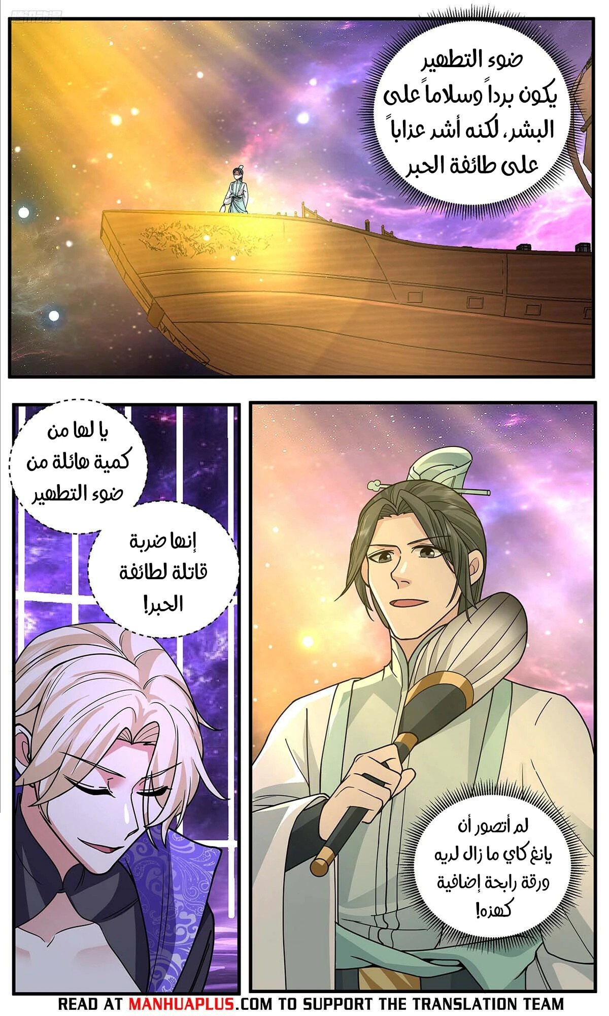 Read Martial Peak AR Manga Online