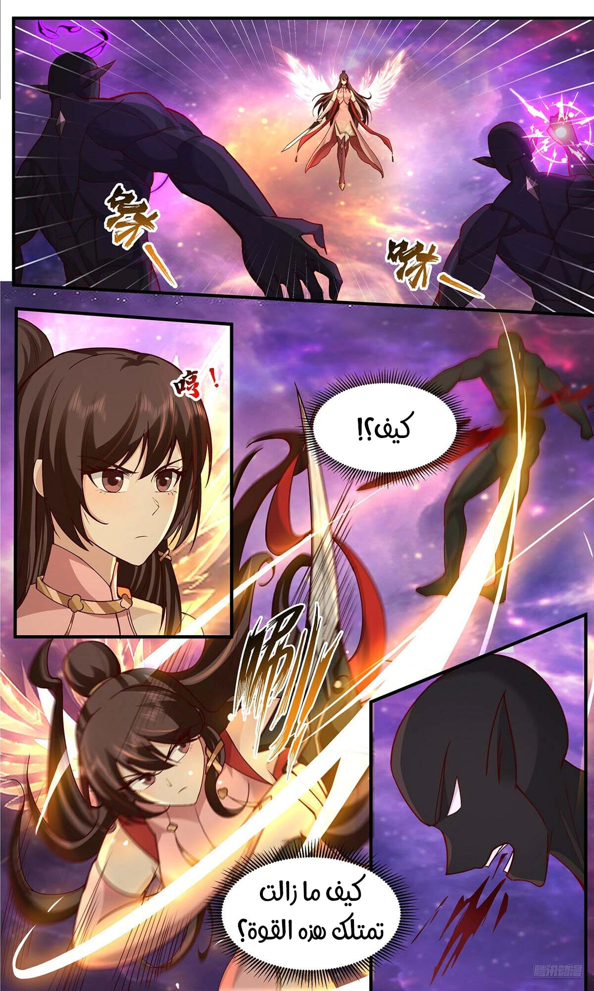 Read Martial Peak AR Manga Online