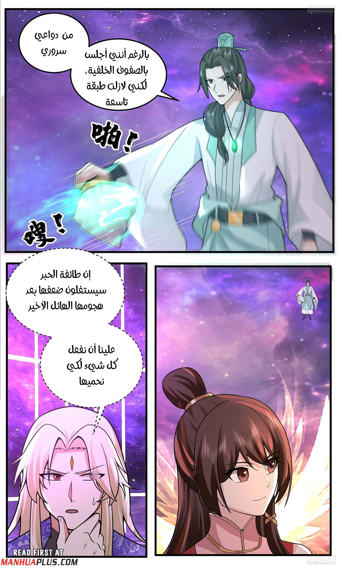 Read Martial Peak AR Manga Online