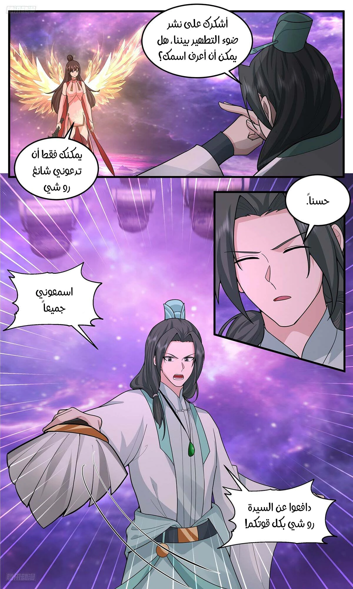 Read Martial Peak AR Manga Online