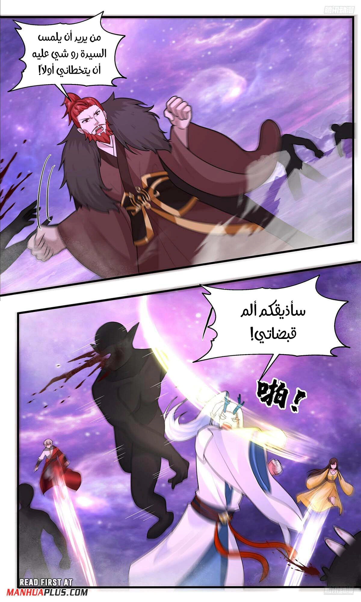 Read Martial Peak AR Manga Online