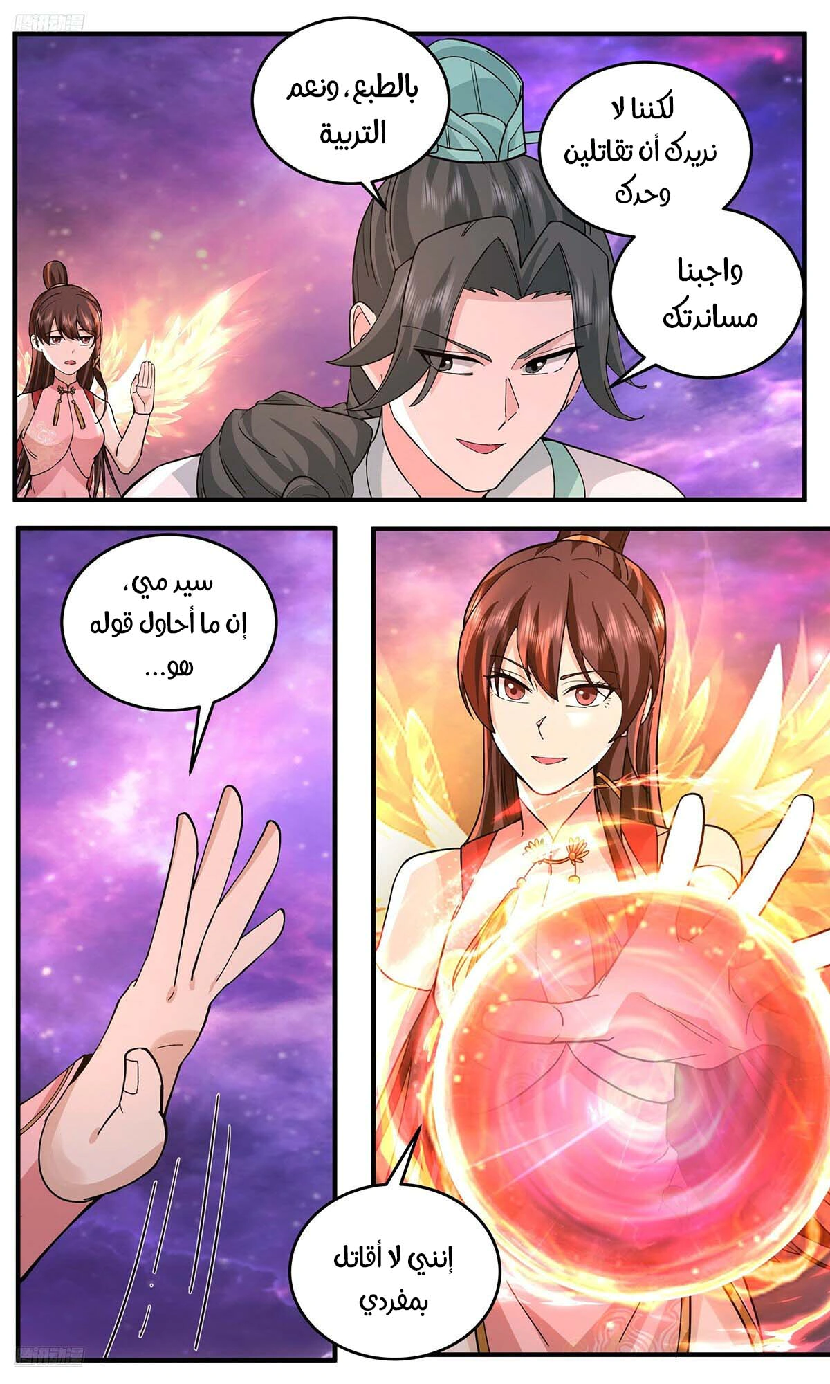 Read Martial Peak AR Manga Online