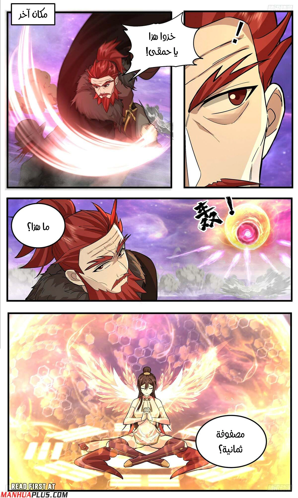 Read Martial Peak AR Manga Online