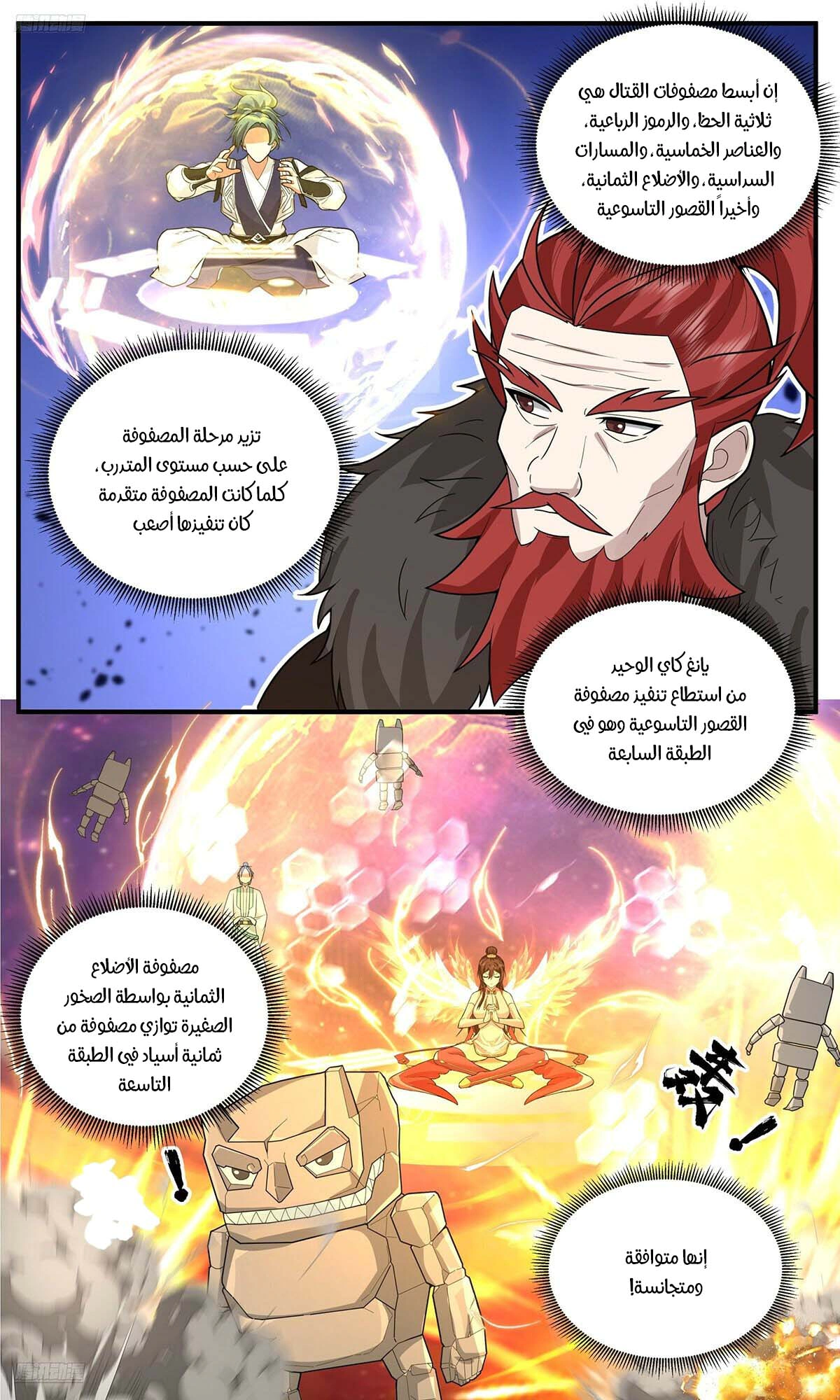 Read Martial Peak AR Manga Online