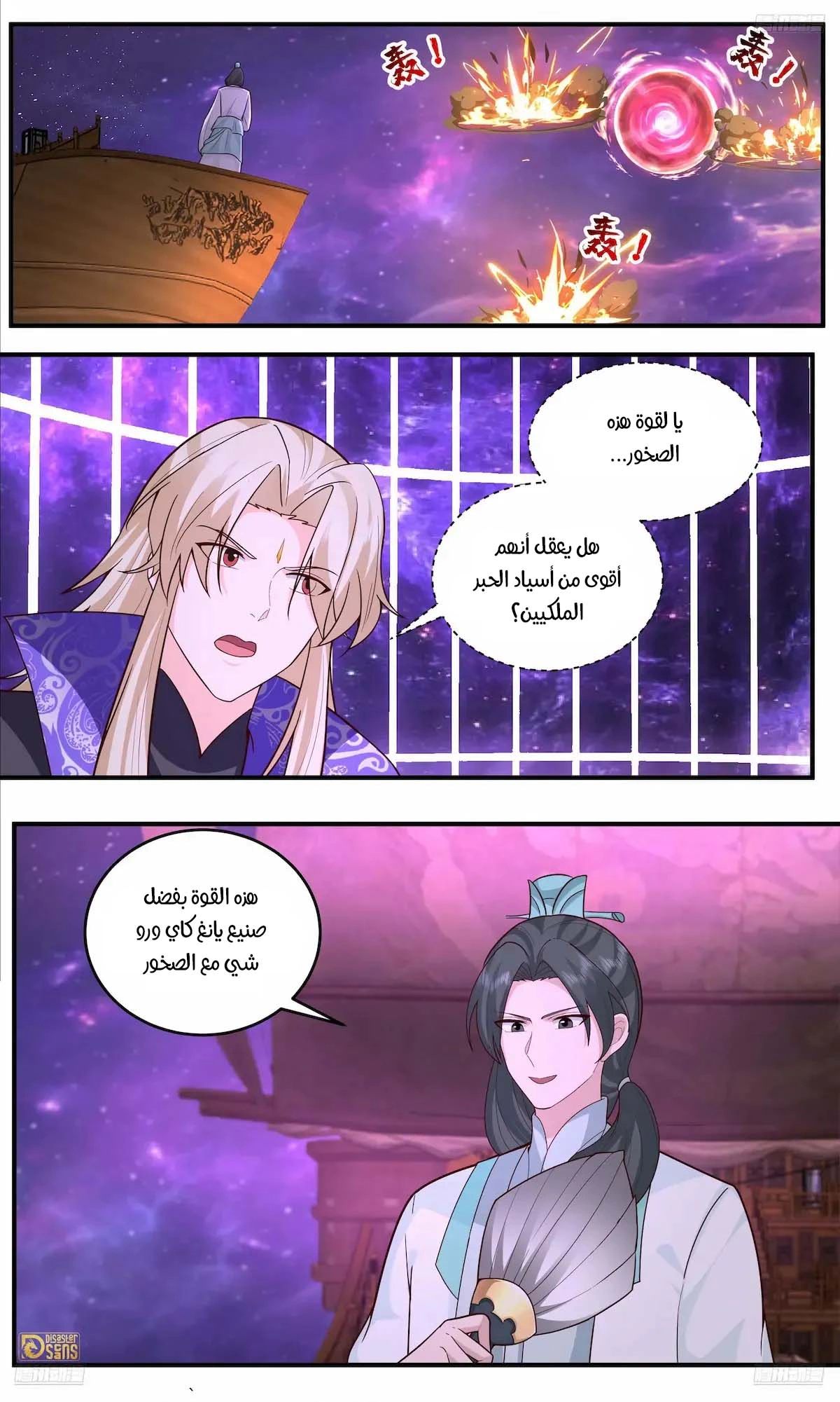 Read Martial Peak AR Manga Online