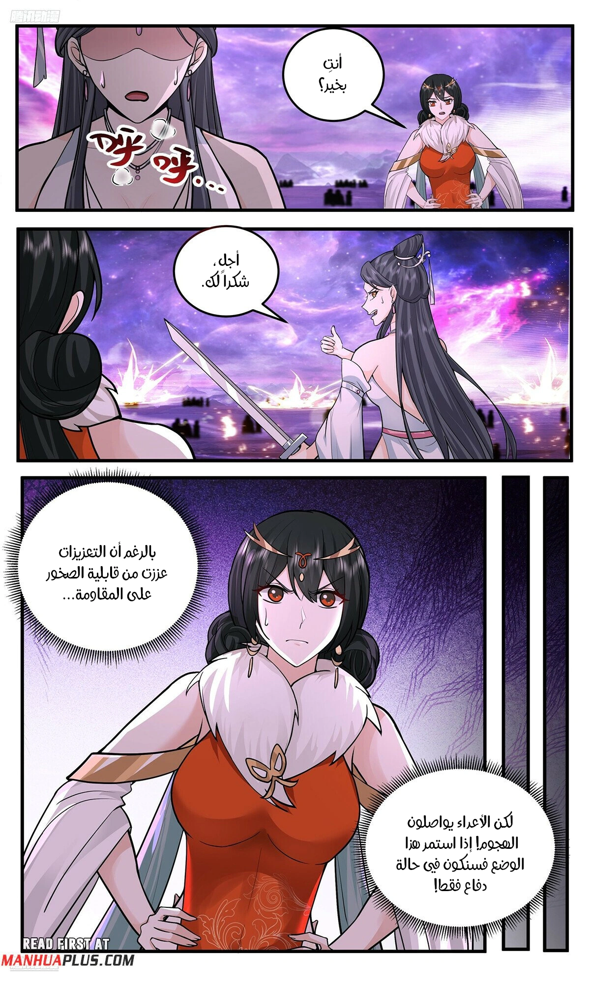 Read Martial Peak AR Manga Online