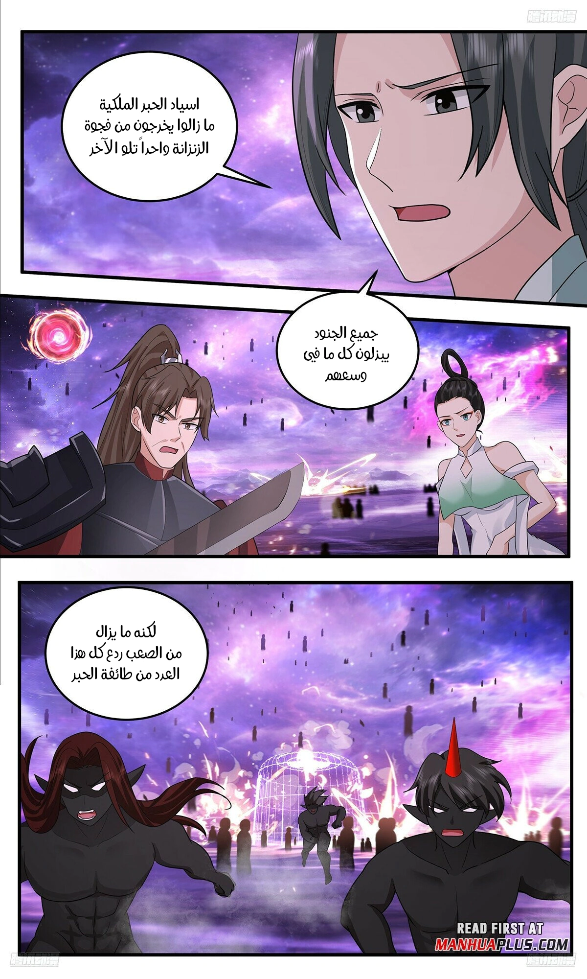 Read Martial Peak AR Manga Online