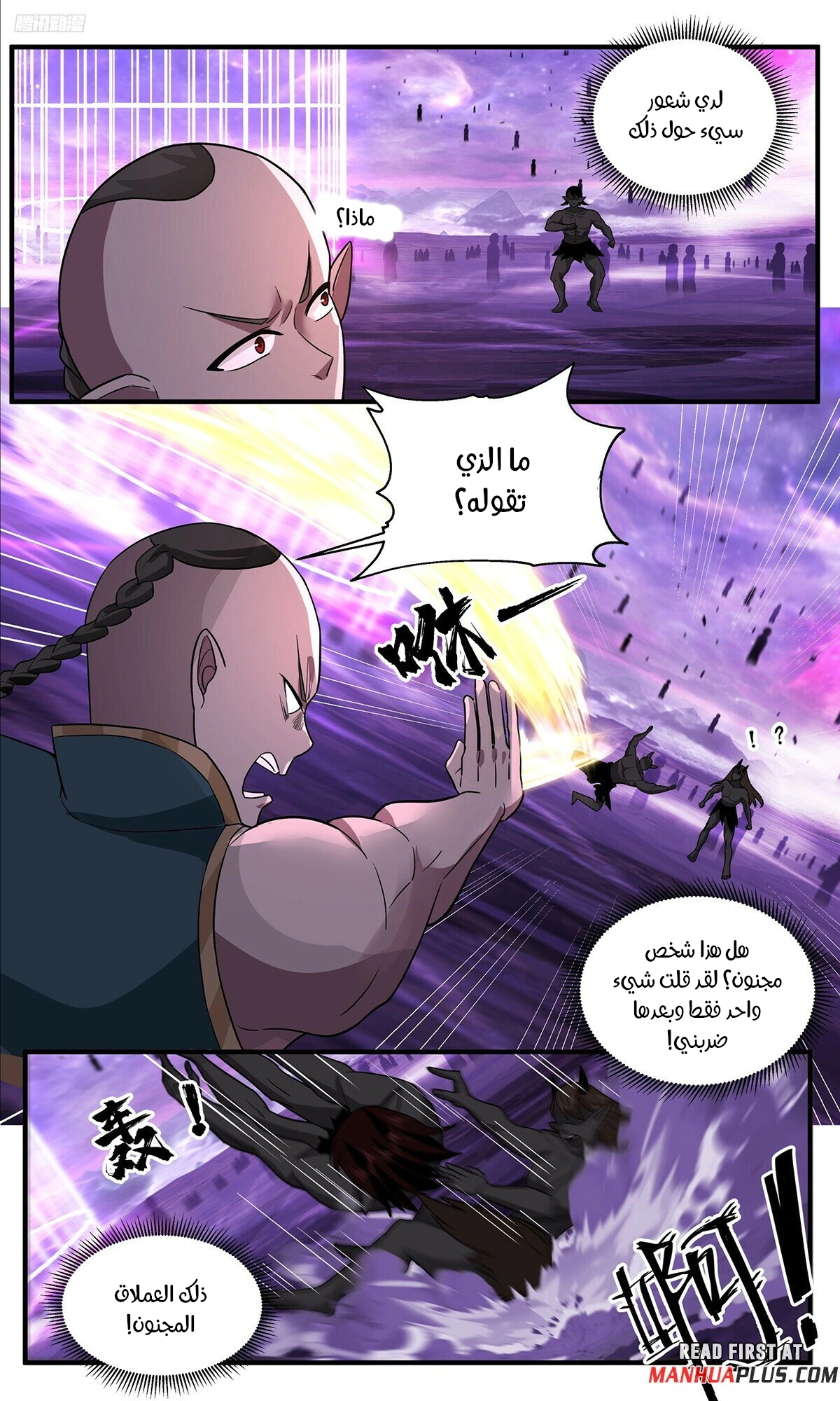 Read Martial Peak AR Manga Online
