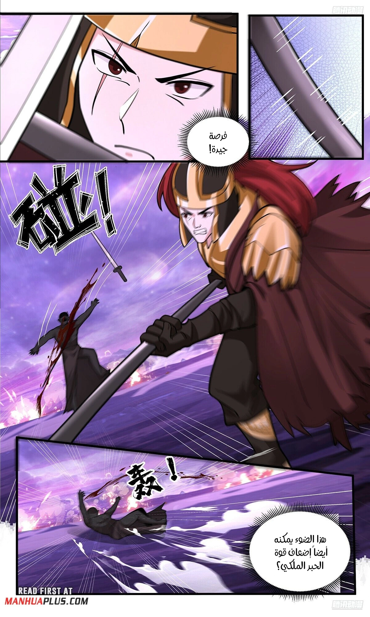 Read Martial Peak AR Manga Online