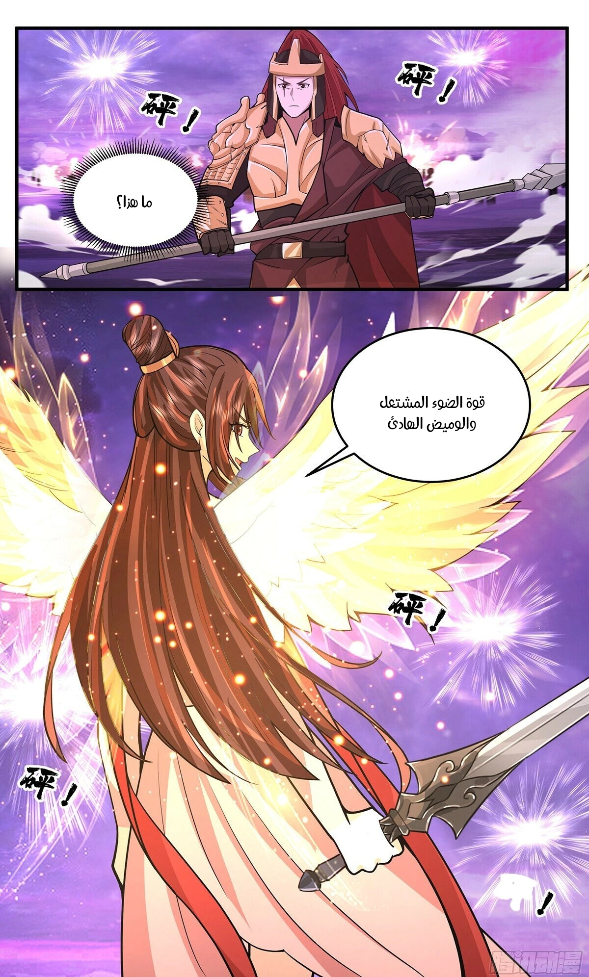 Read Martial Peak AR Manga Online