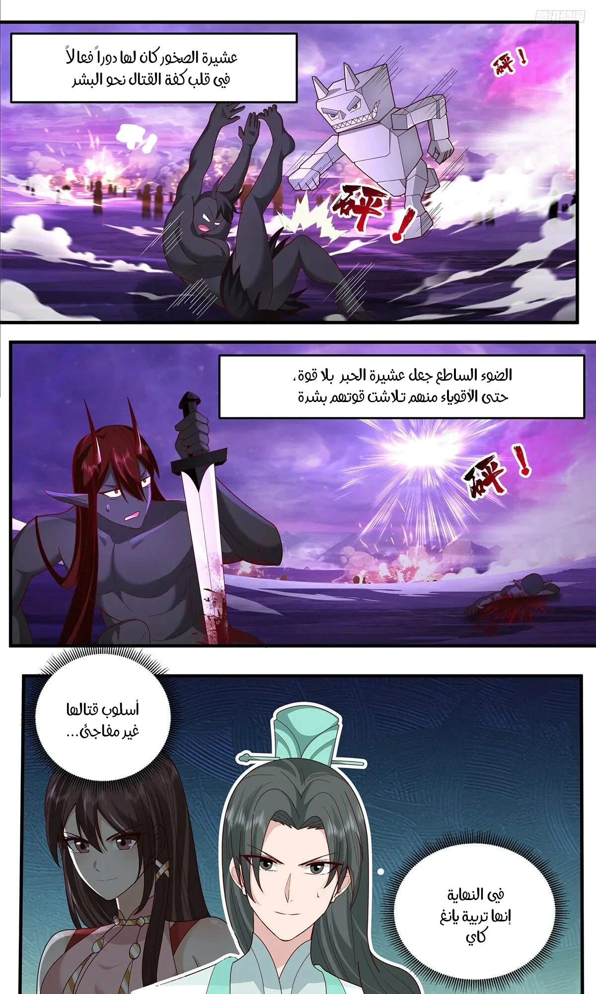 Read Martial Peak AR Manga Online