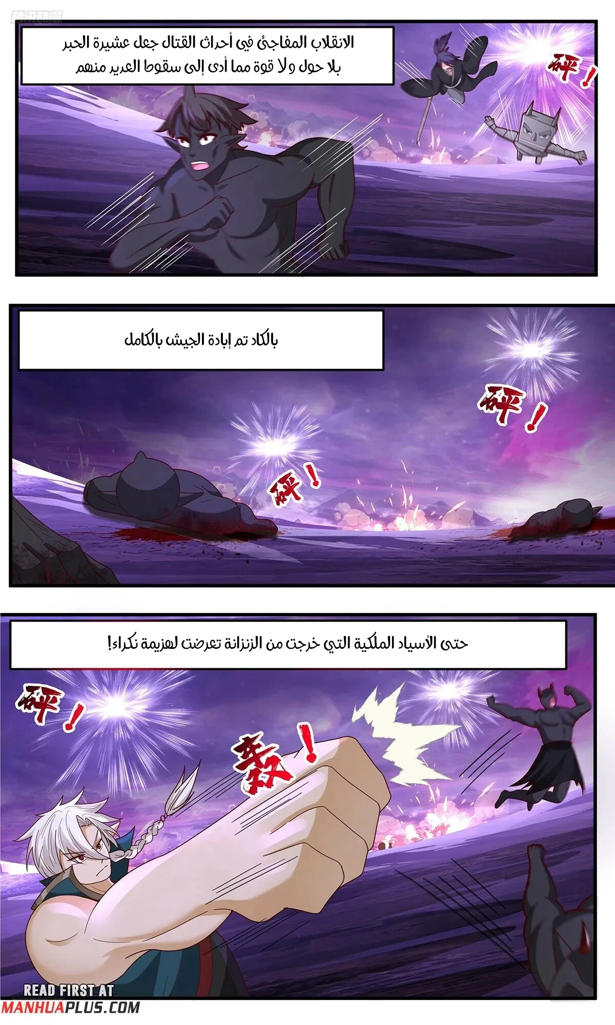 Read Martial Peak AR Manga Online