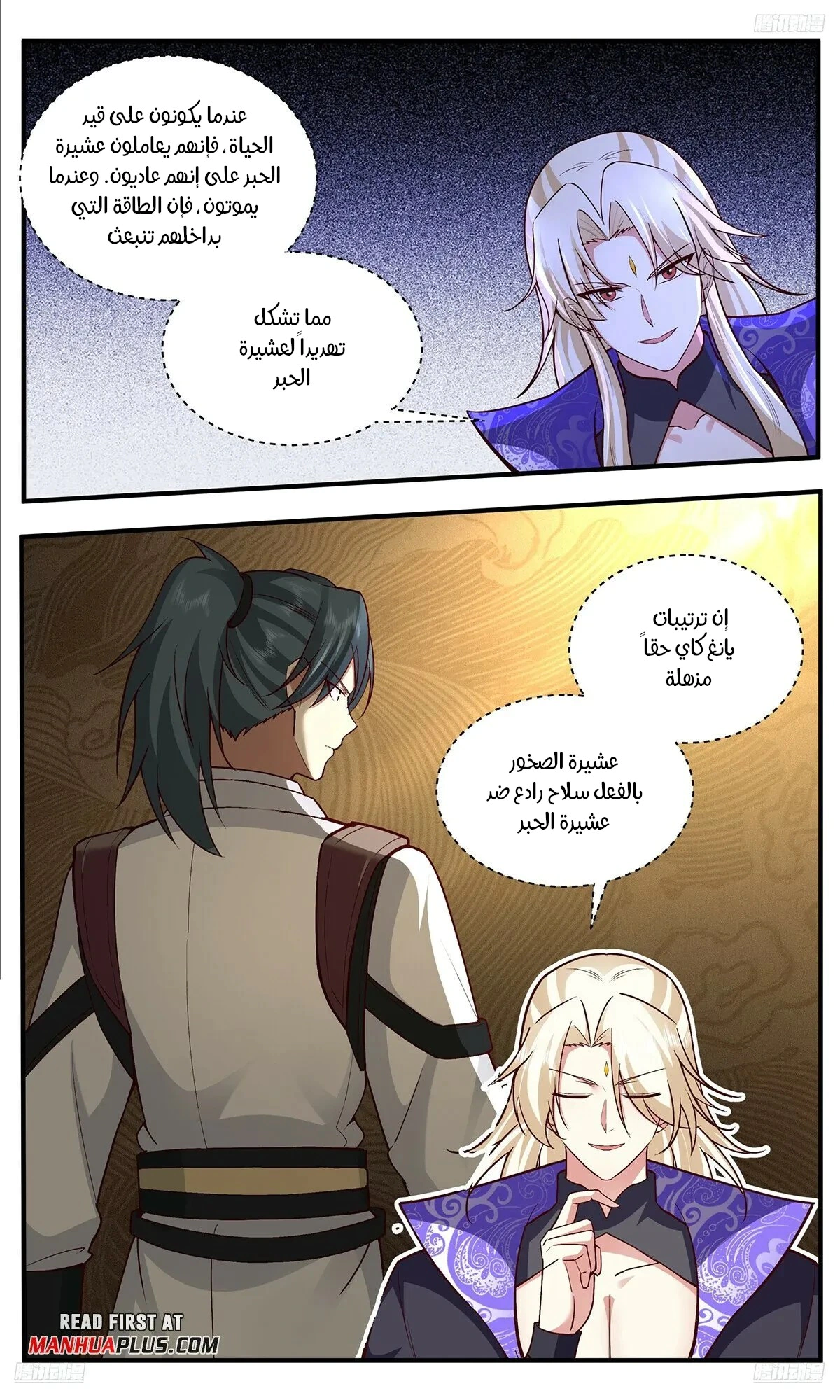 Read Martial Peak AR Manga Online