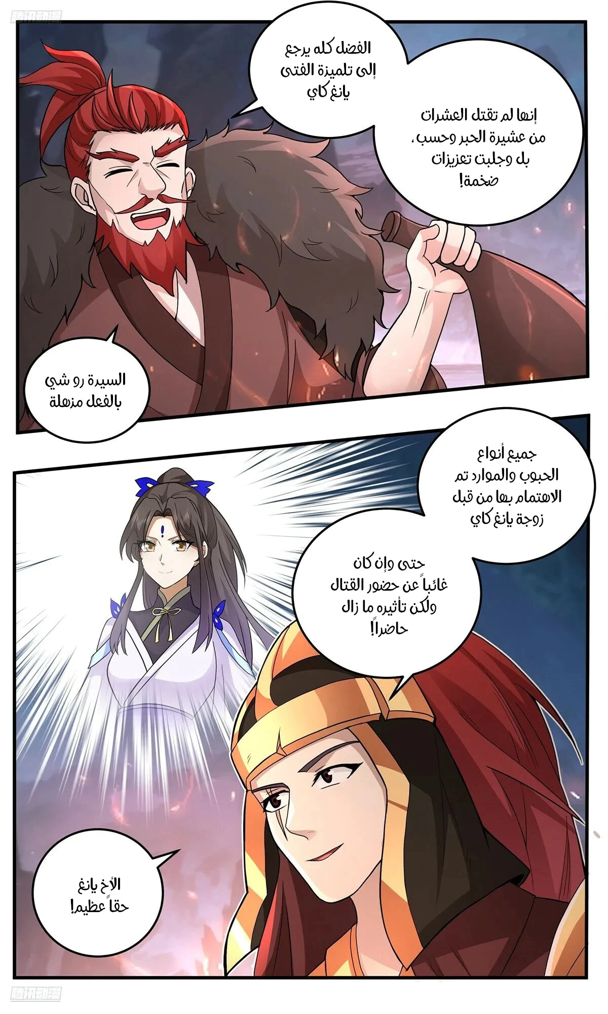 Read Martial Peak AR Manga Online