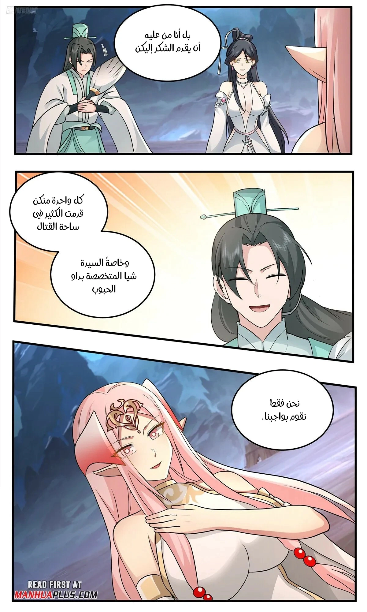 Read Martial Peak AR Manga Online