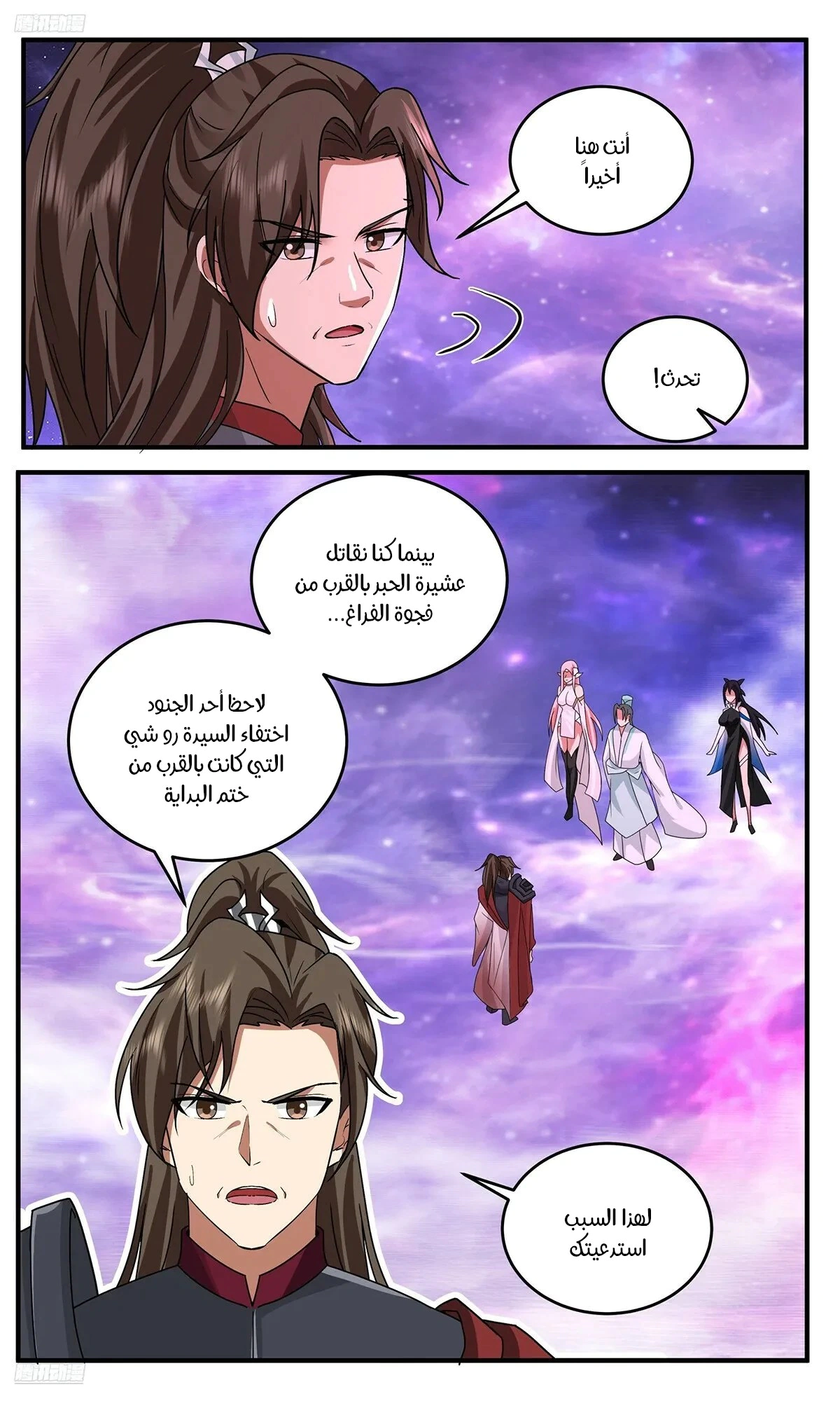 Read Martial Peak AR Manga Online