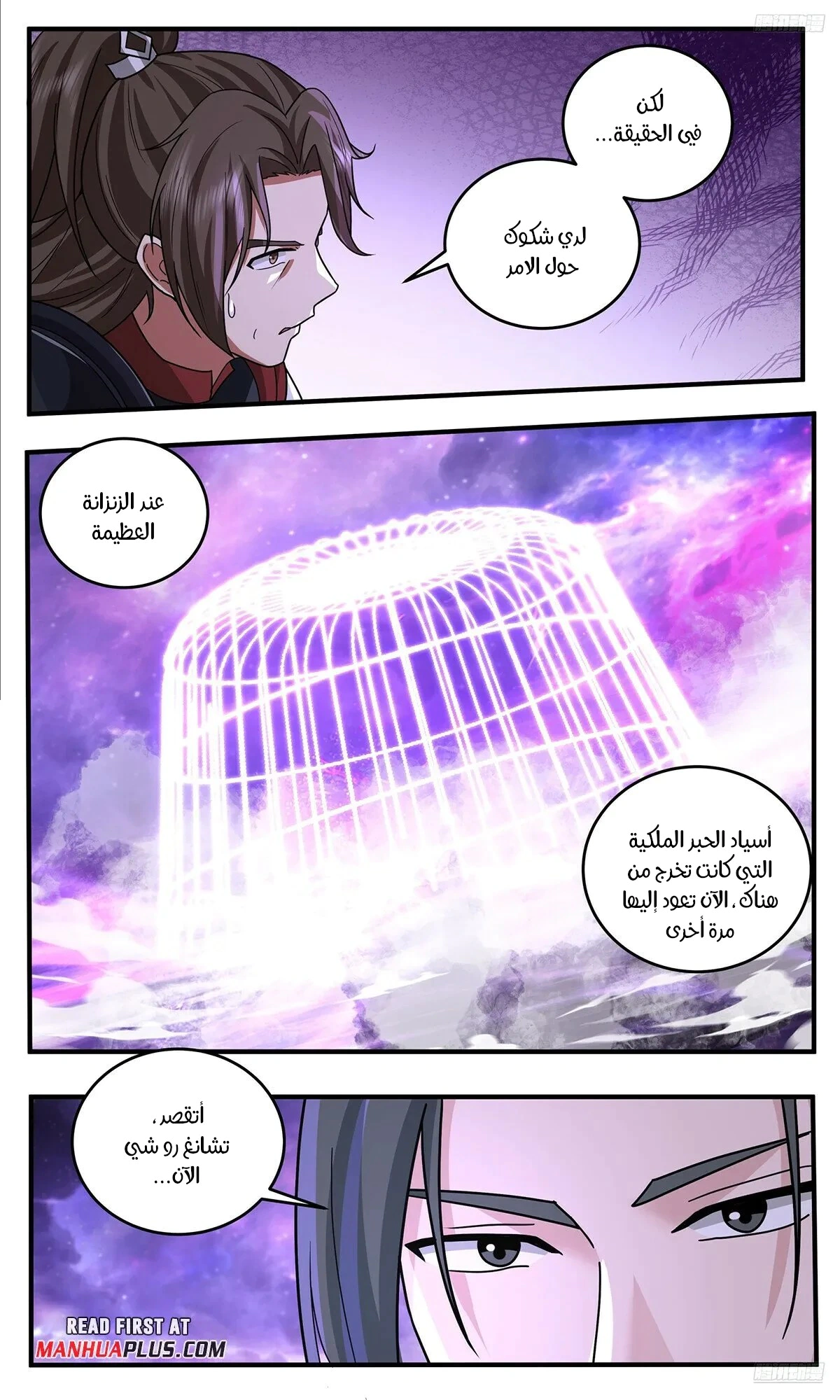 Read Martial Peak AR Manga Online